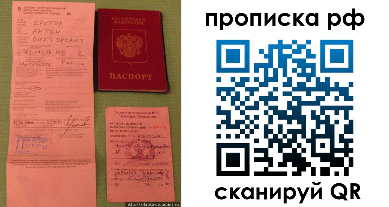 прописка 2025 в Урус-Мартане