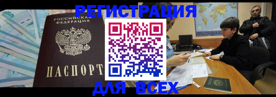 где прописаться в Урус-Мартане